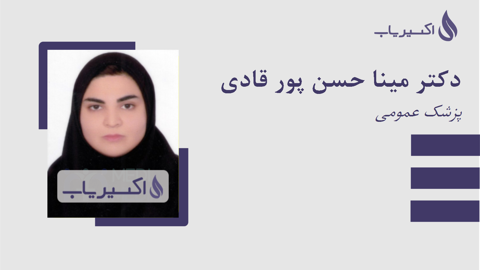 مطب دکتر مینا حسن پور قادی