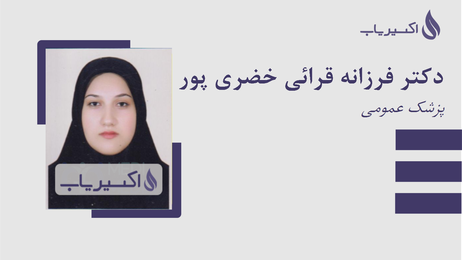 مطب دکتر فرزانه قرائی خضری پور