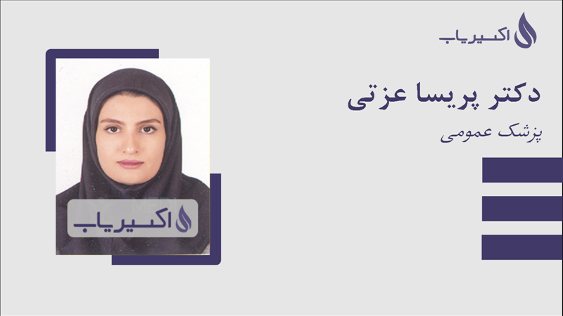 مطب دکتر پریسا عزتی