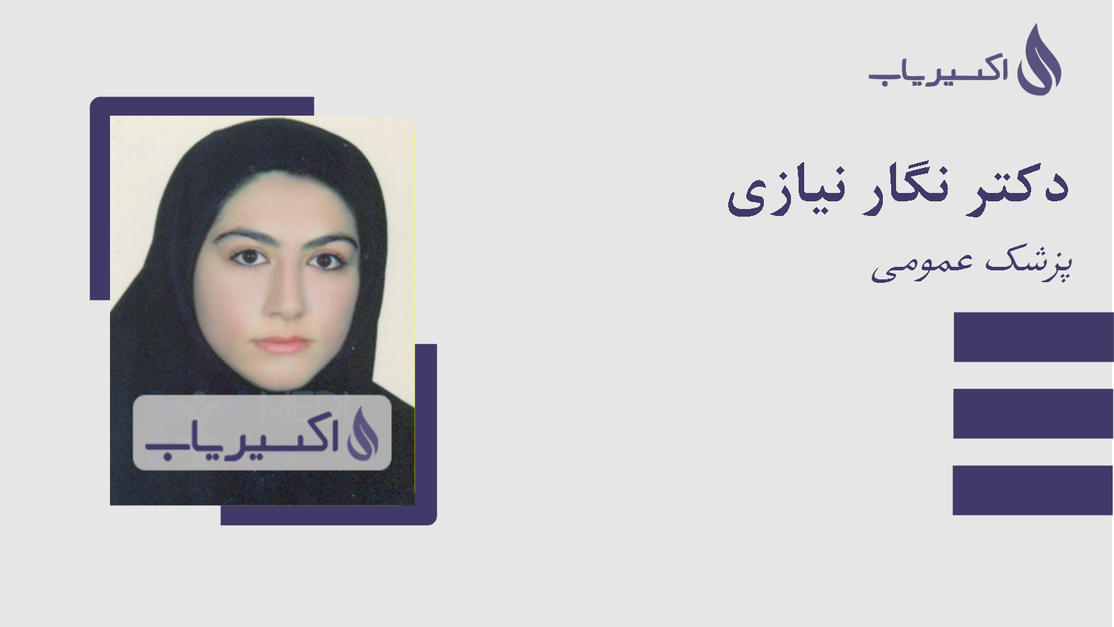 مطب دکتر نگار نیازی