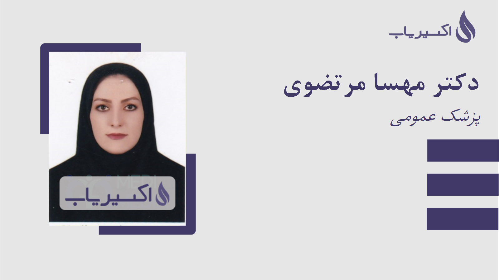 مطب دکتر مهسا مرتضوی