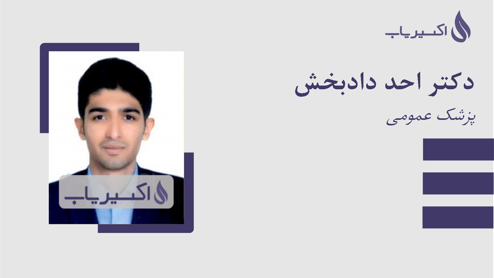 مطب دکتر احد دادبخش