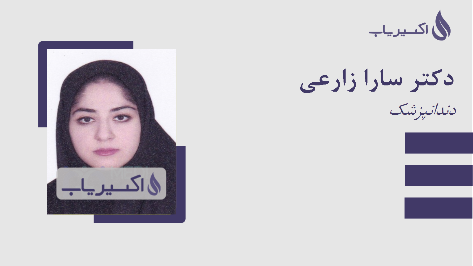مطب دکتر سارا زارعی