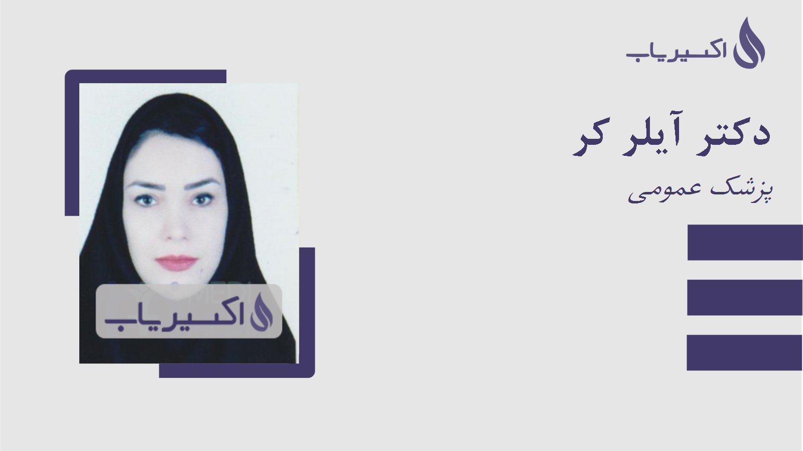 مطب دکتر آیلر کر