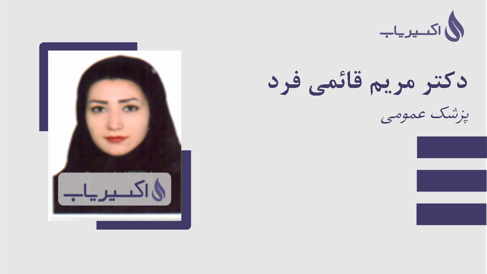 مطب دکتر مریم قائمی فرد