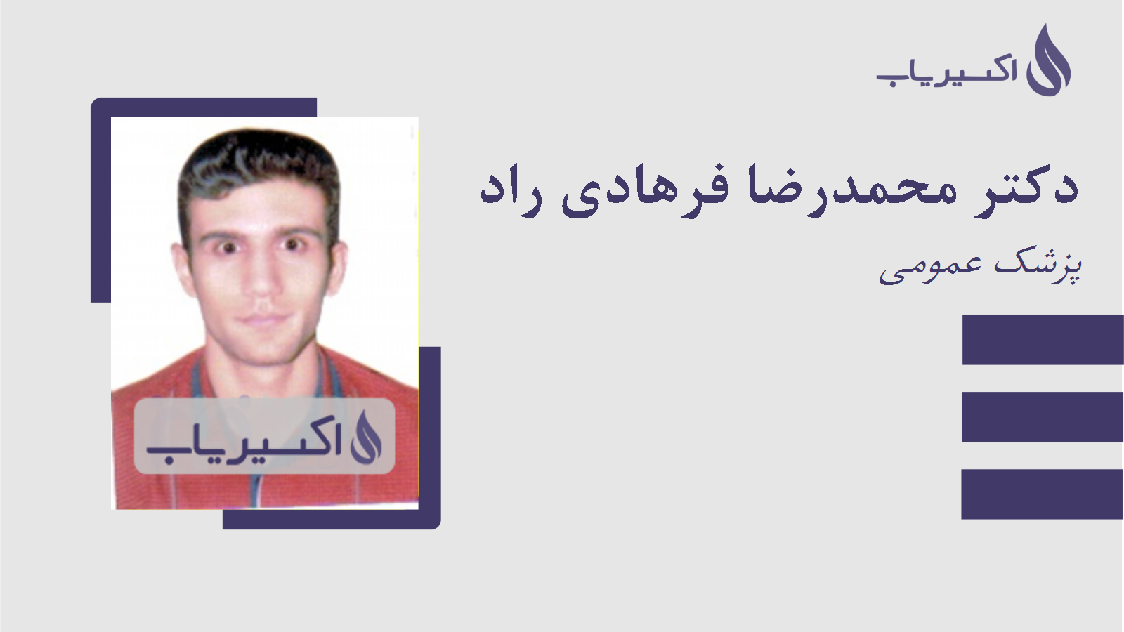 مطب دکتر محمدرضا فرهادی راد