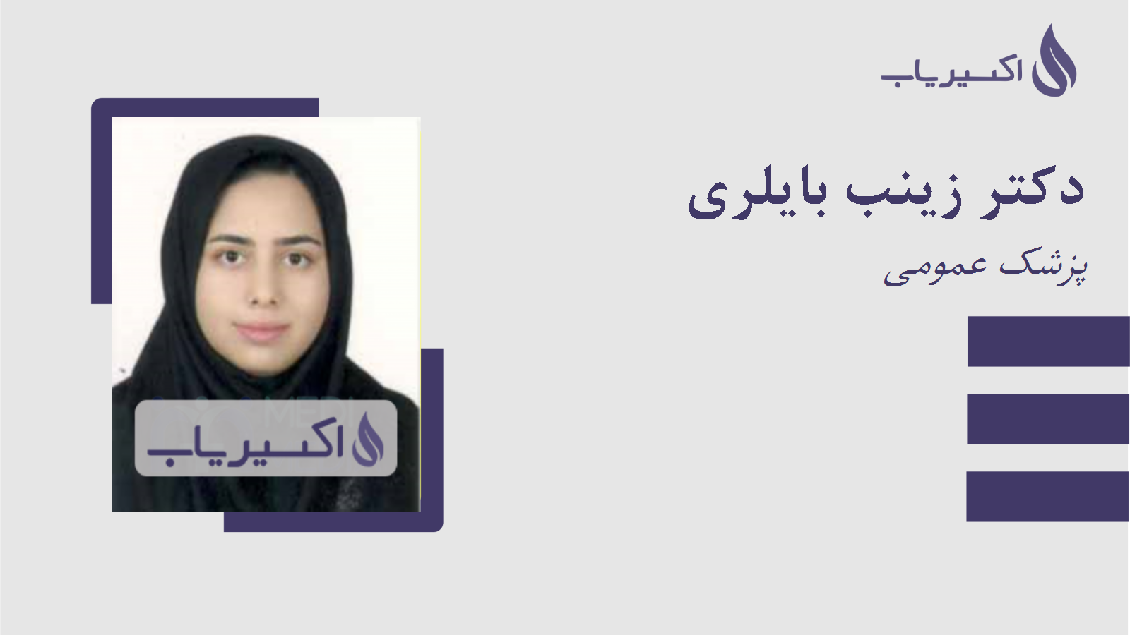 مطب دکتر زینب بایلری