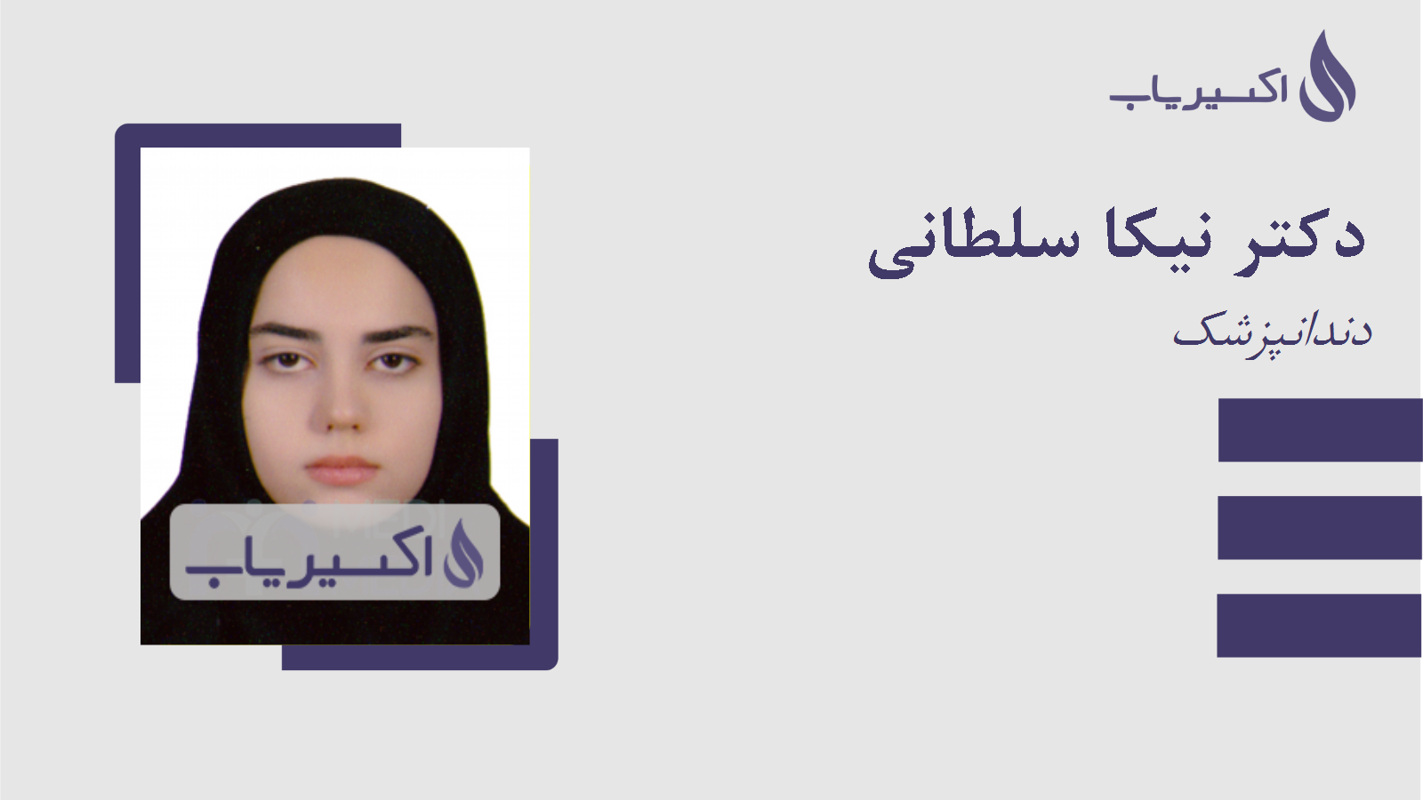 مطب دکتر نیکا سلطانی