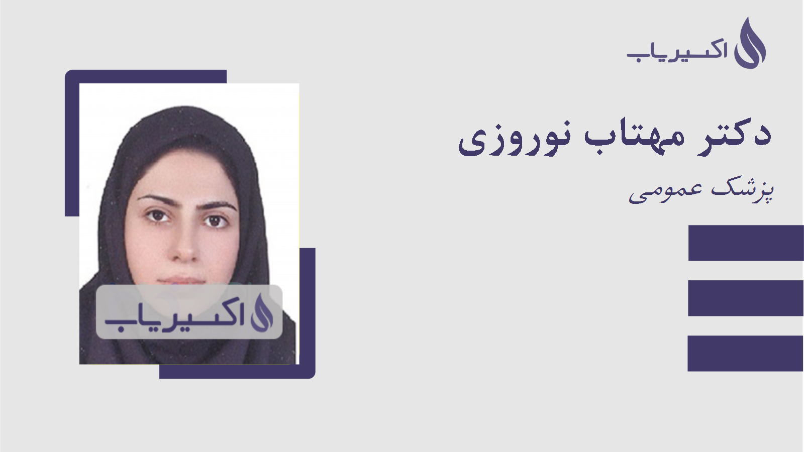 مطب دکتر مهتاب نوروزی