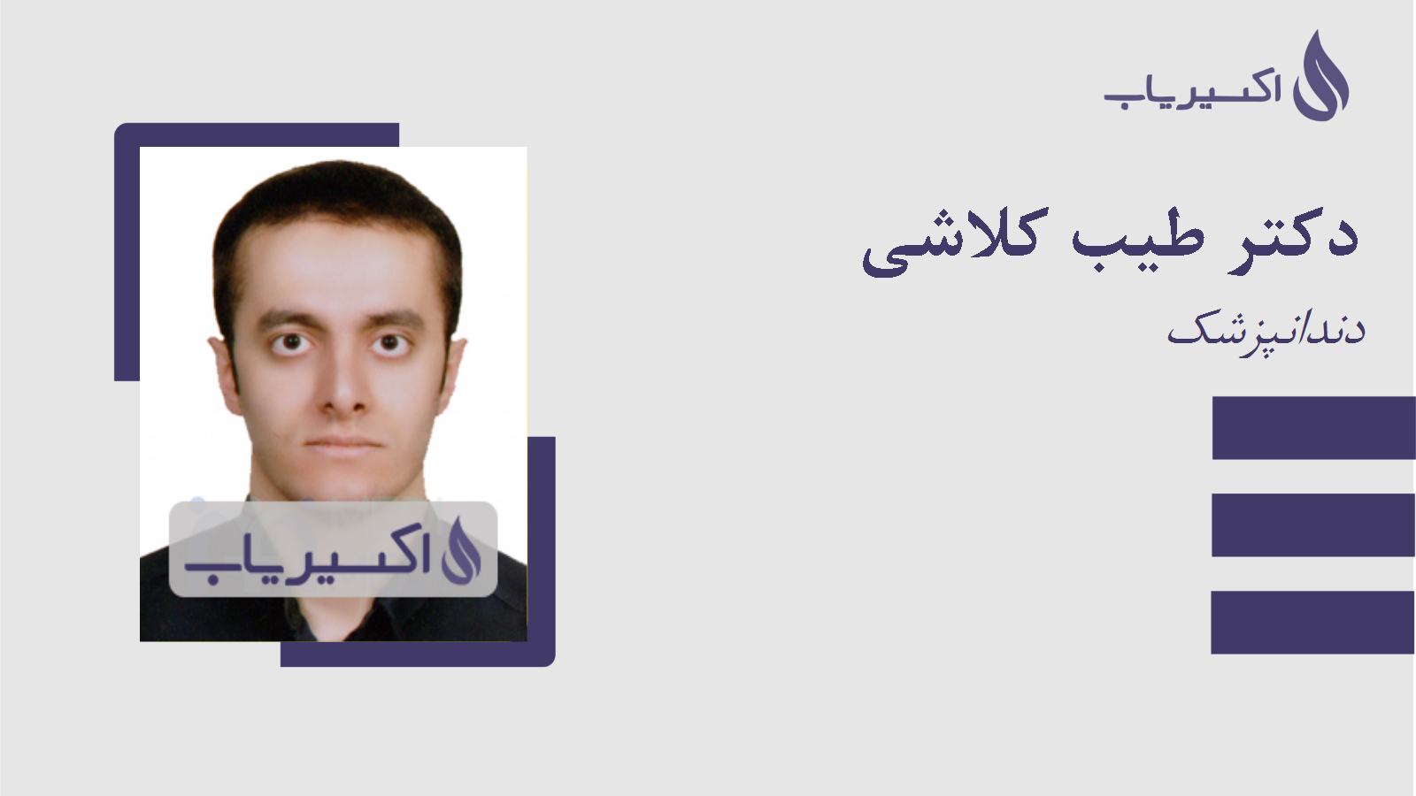 مطب دکتر طیب کلاشی