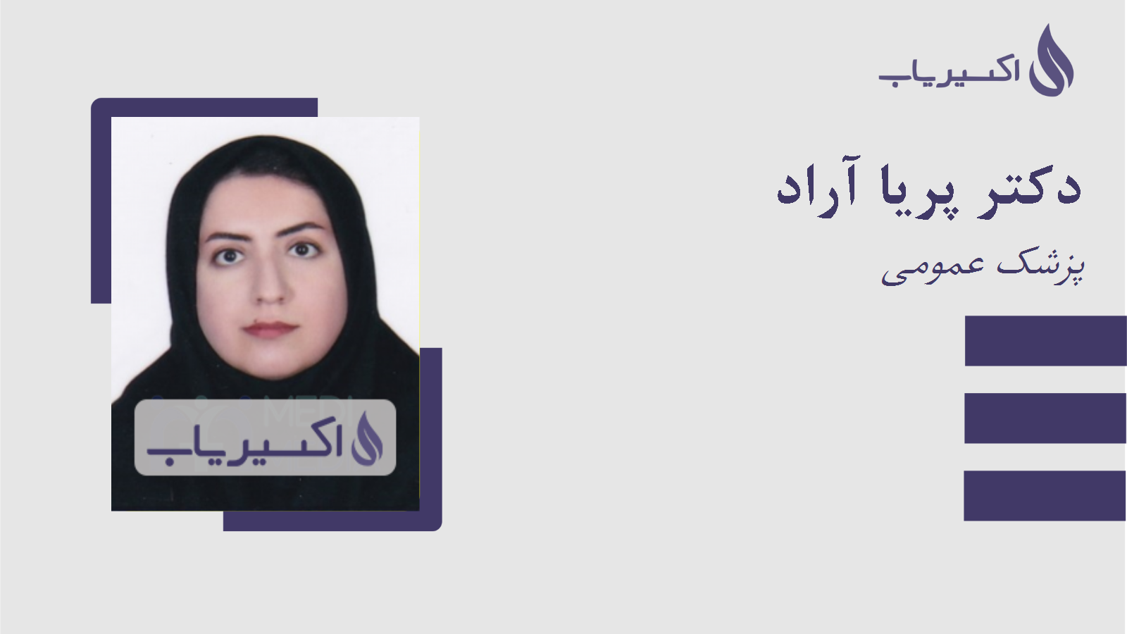 مطب دکتر پریا آراد