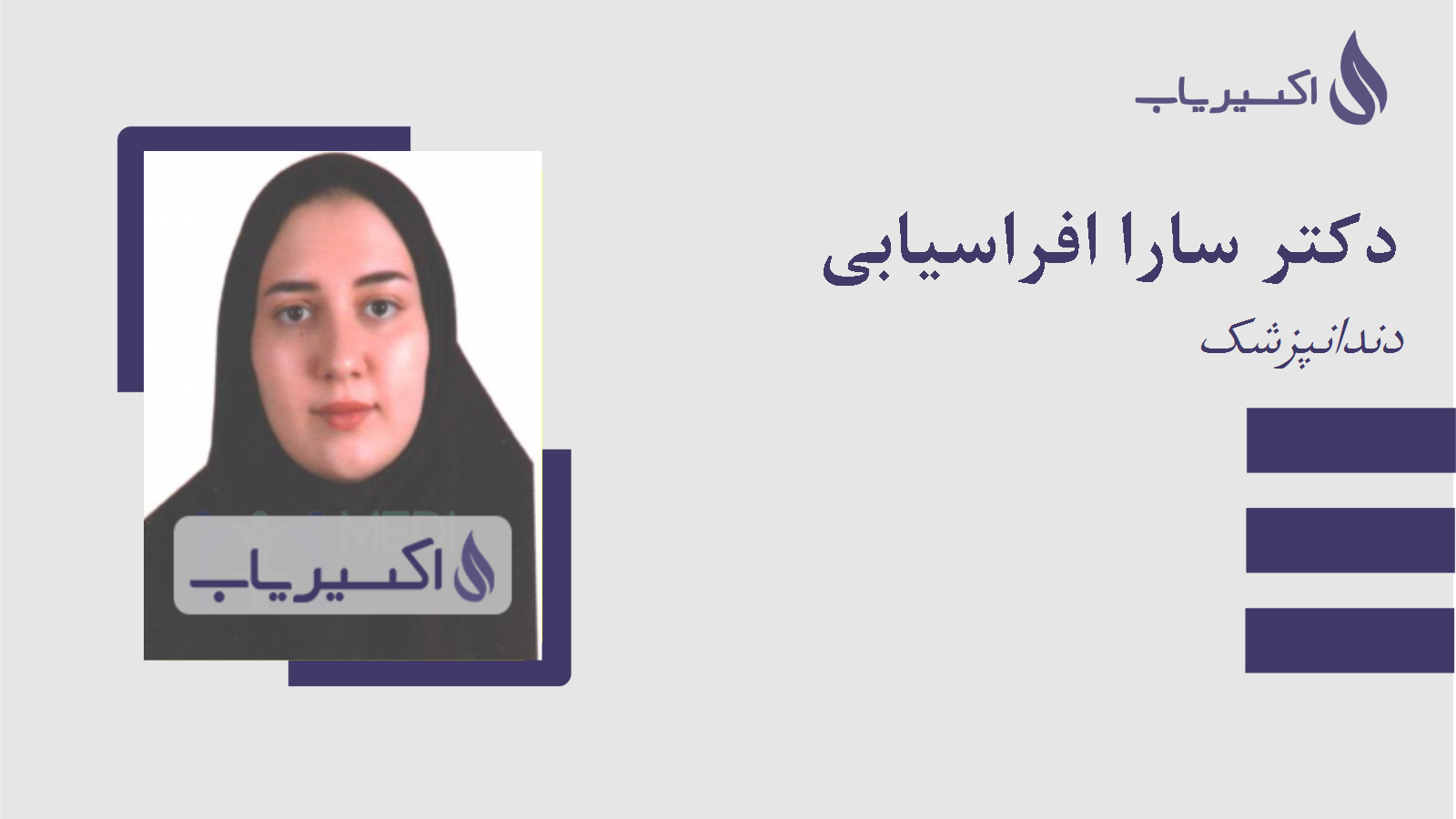 مطب دکتر سارا افراسیابی