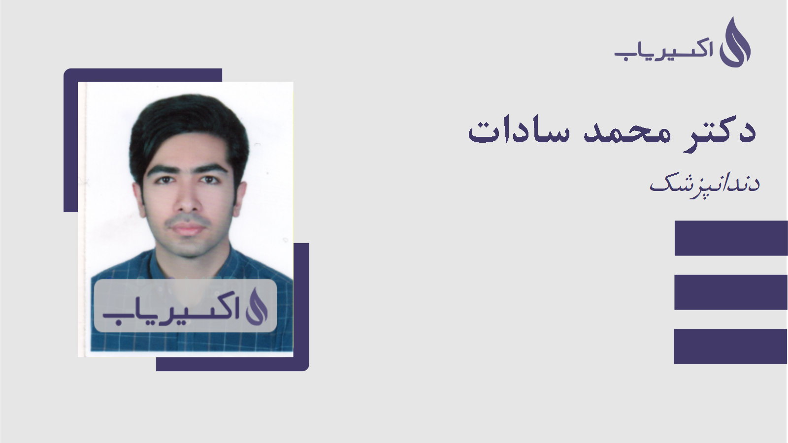 مطب دکتر محمد سادات