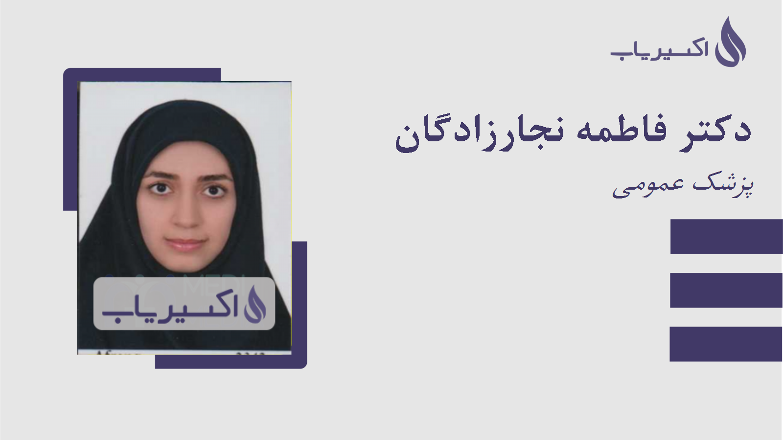 مطب دکتر فاطمه نجارزادگان