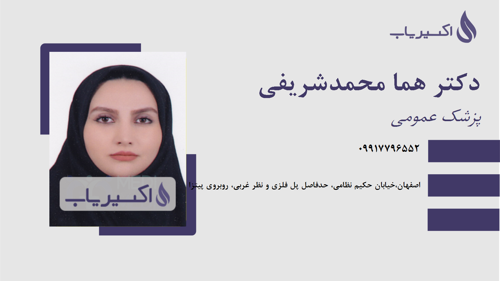 مطب دکتر هما محمدشریفی
