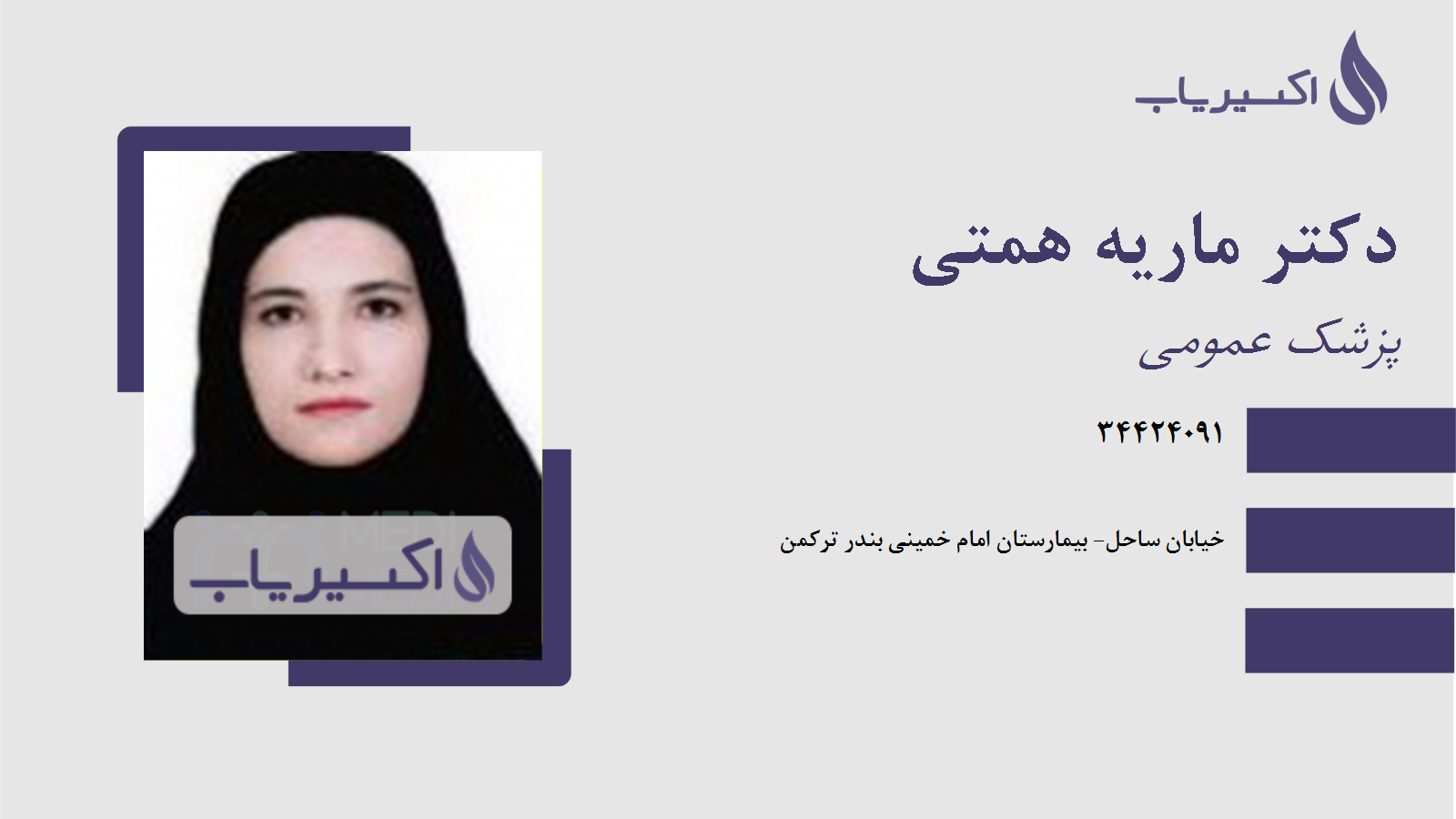 مطب دکتر ماریه همتی