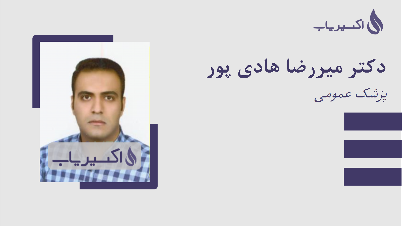 مطب دکتر میررضا هادی پور