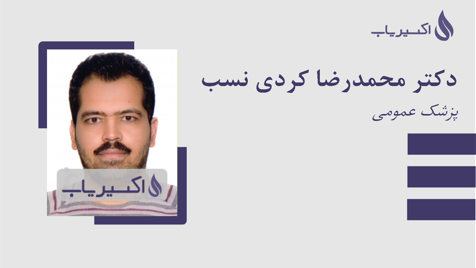 مطب دکتر محمدرضا کردی نسب