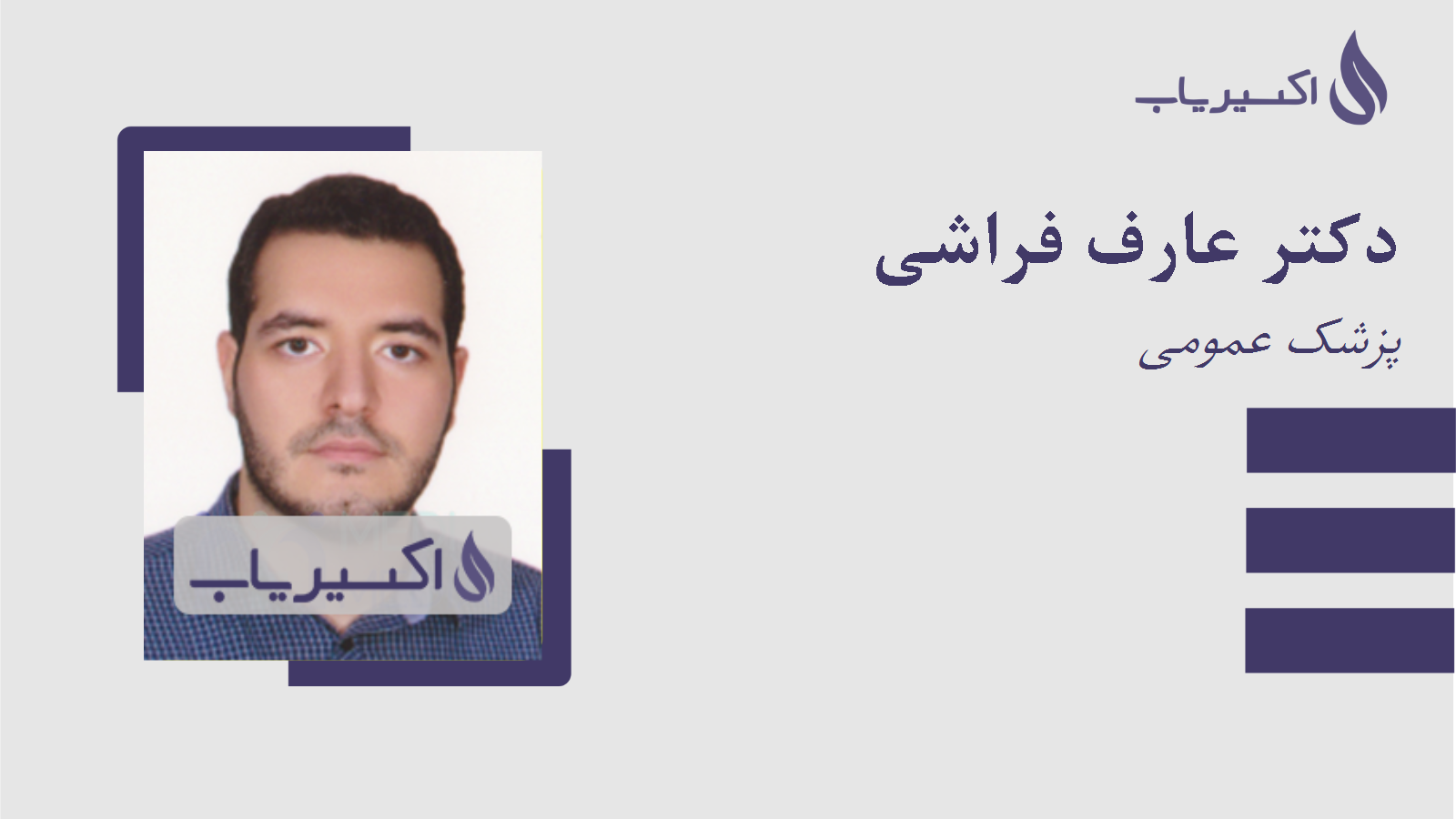 مطب دکتر عارف فراشی