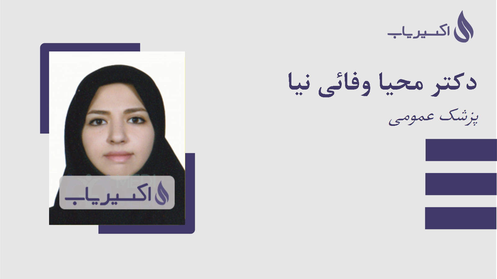 مطب دکتر محیا وفائی نیا