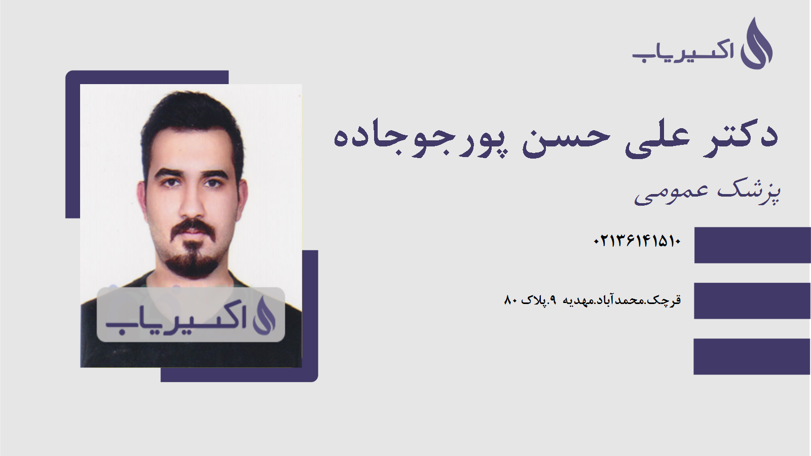 مطب دکتر علی حسن پورجوجاده