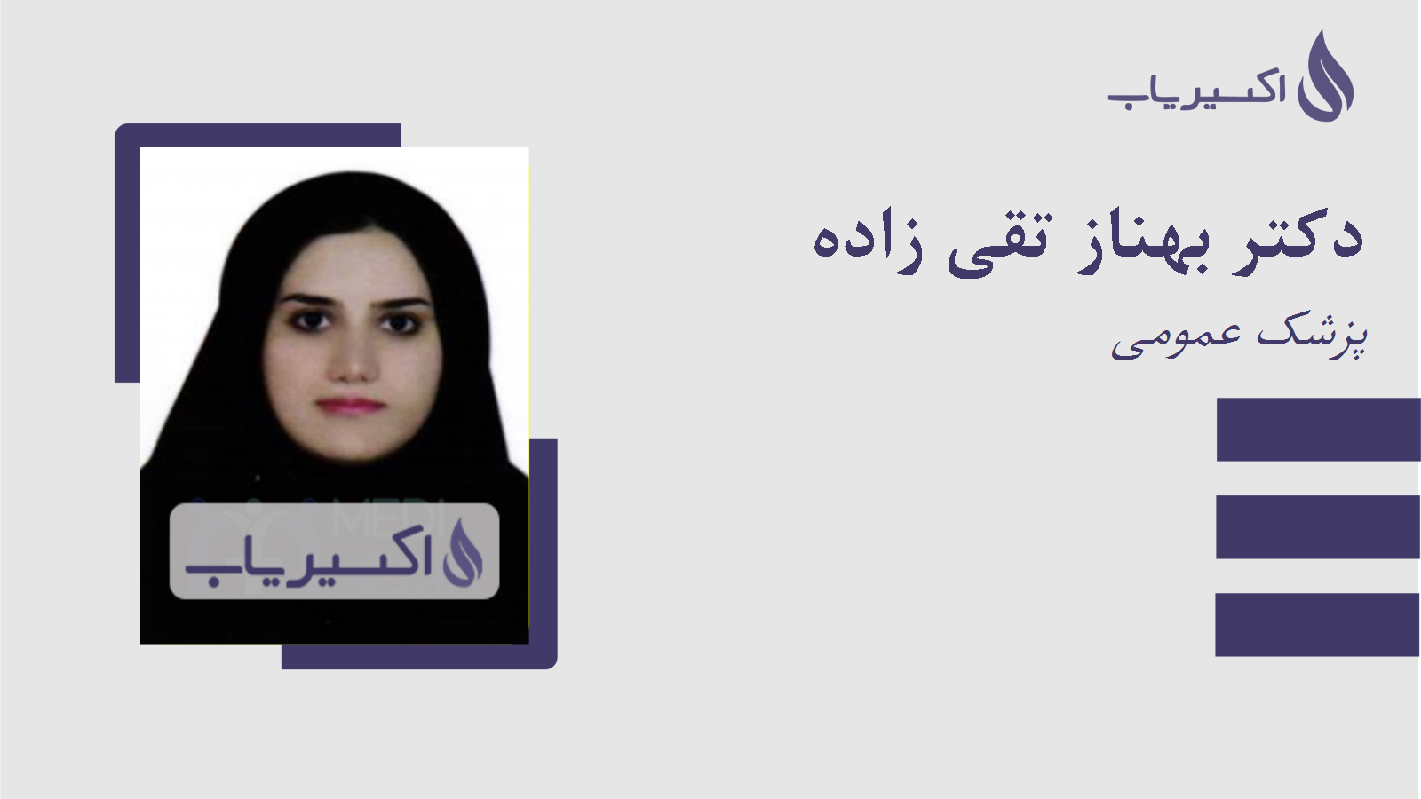 مطب دکتر بهناز تقی زاده