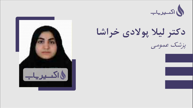 مطب دکتر لیلا پولادی خراشا