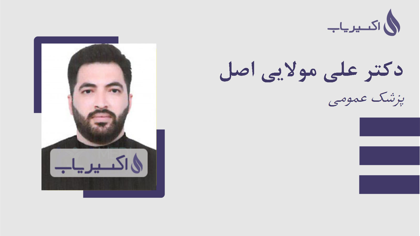 مطب دکتر علی مولایی اصل