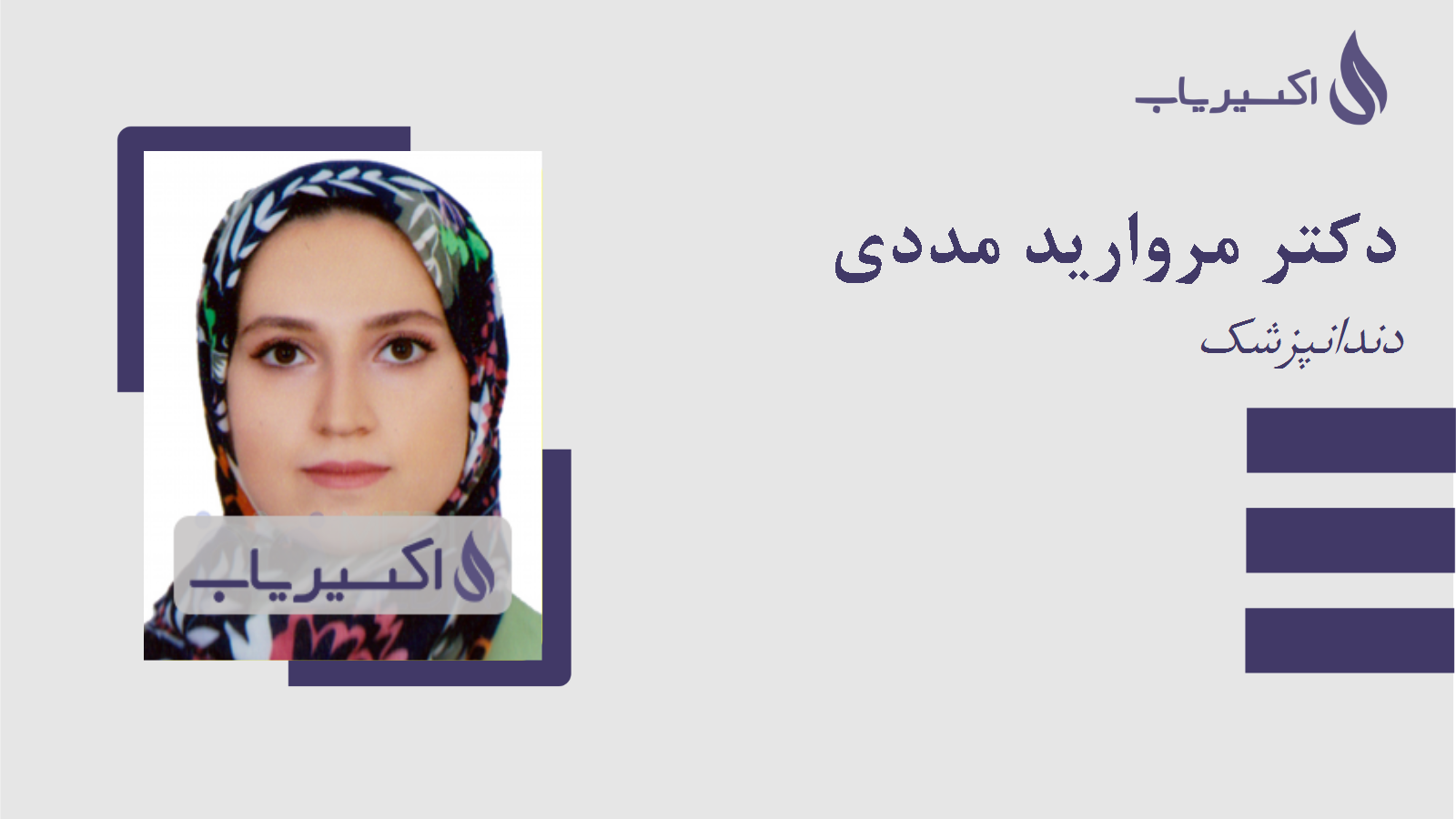 مطب دکتر مروارید مددی