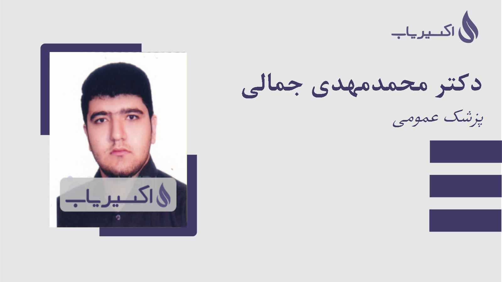 مطب دکتر محمدمهدی جمالی