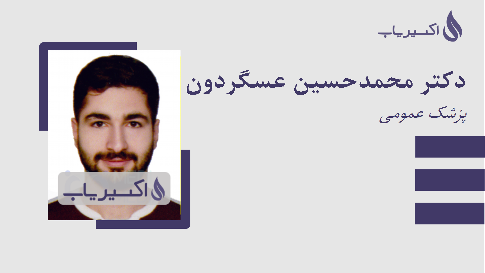 مطب دکتر محمدحسین عسگردون