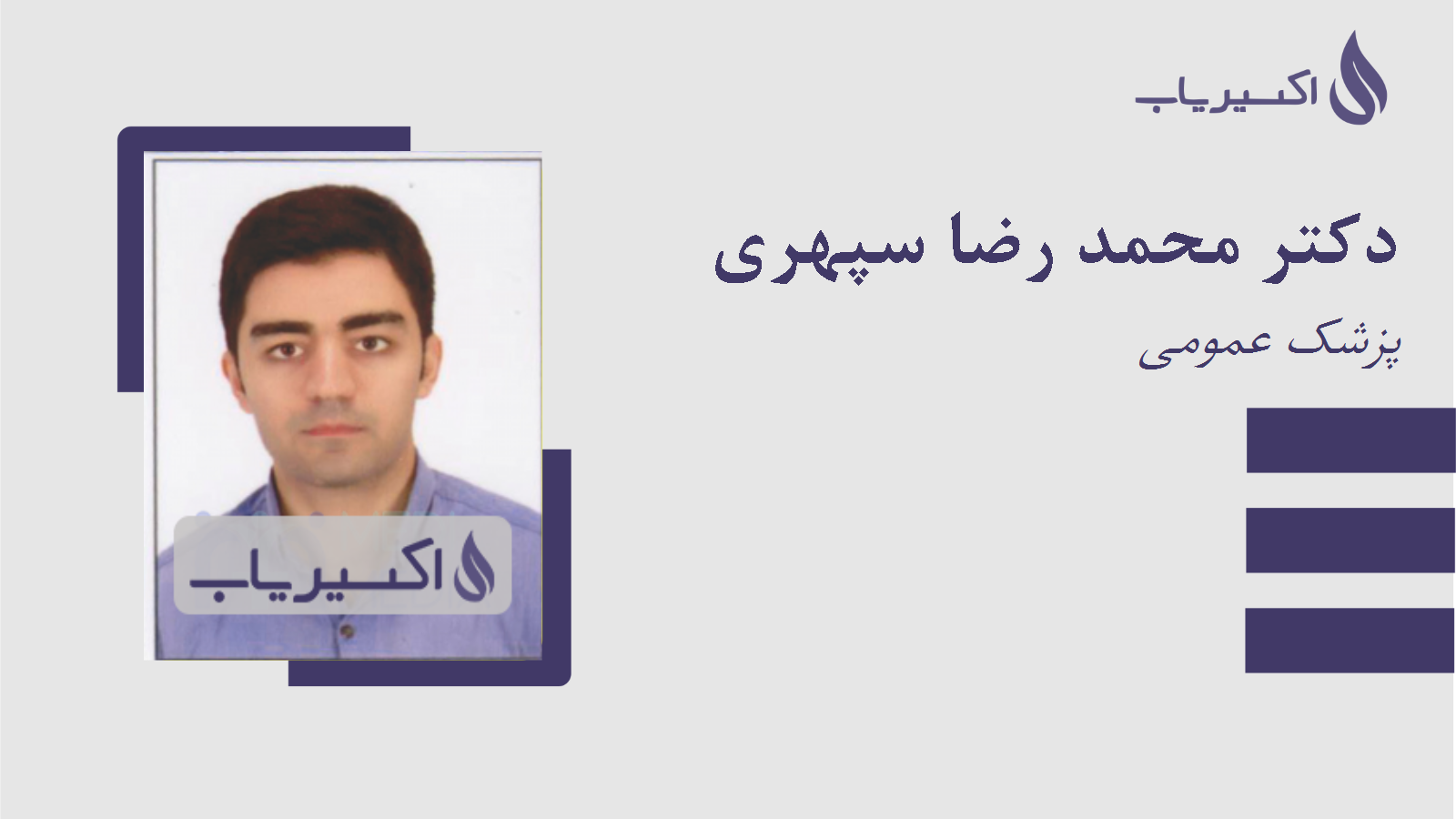 مطب دکتر محمد رضا سپهری