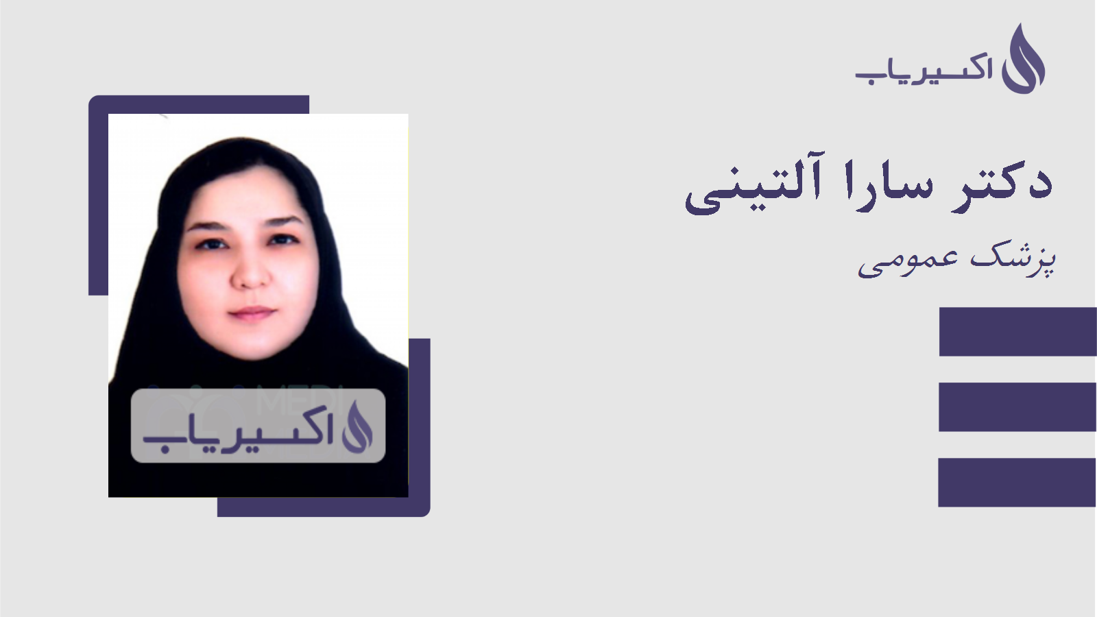 مطب دکتر سارا آلتینی