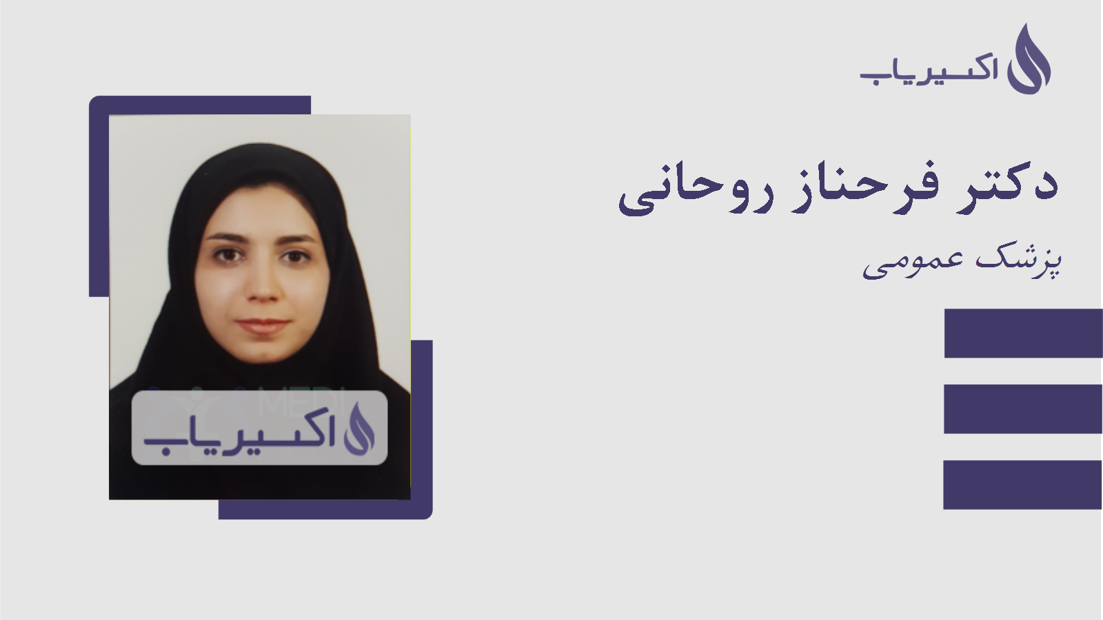 مطب دکتر فرحناز روحانی