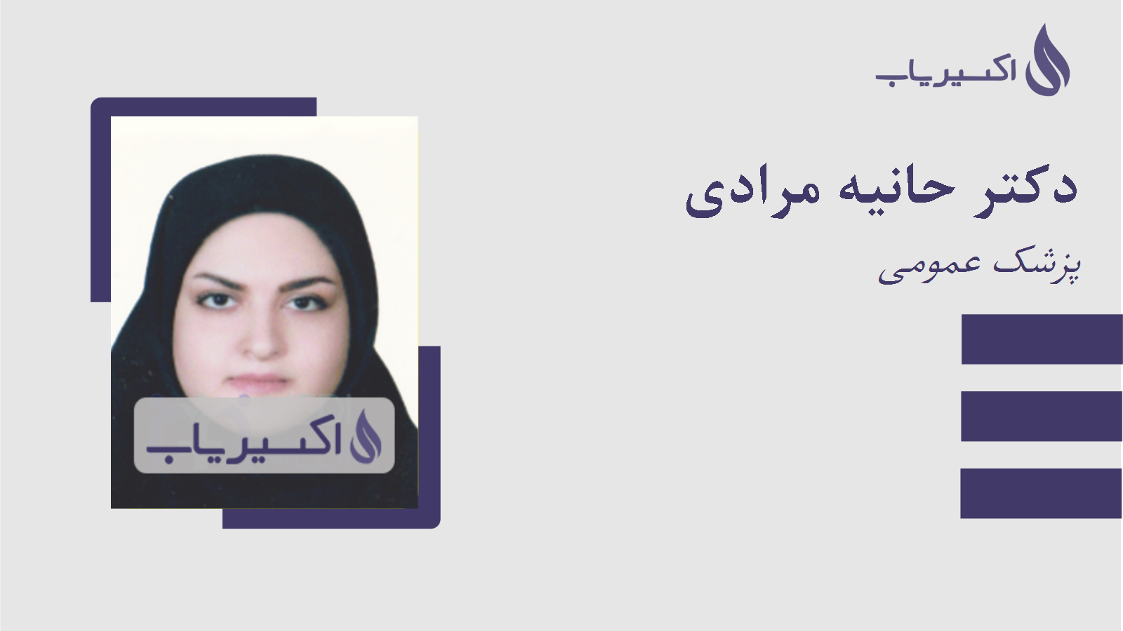 مطب دکتر حانیه مرادی