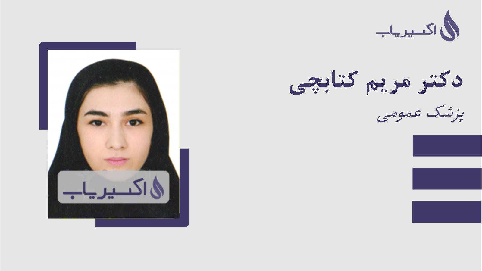 مطب دکتر مریم کتابچی