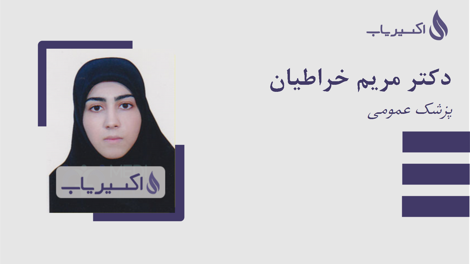 مطب دکتر مریم خراطیان