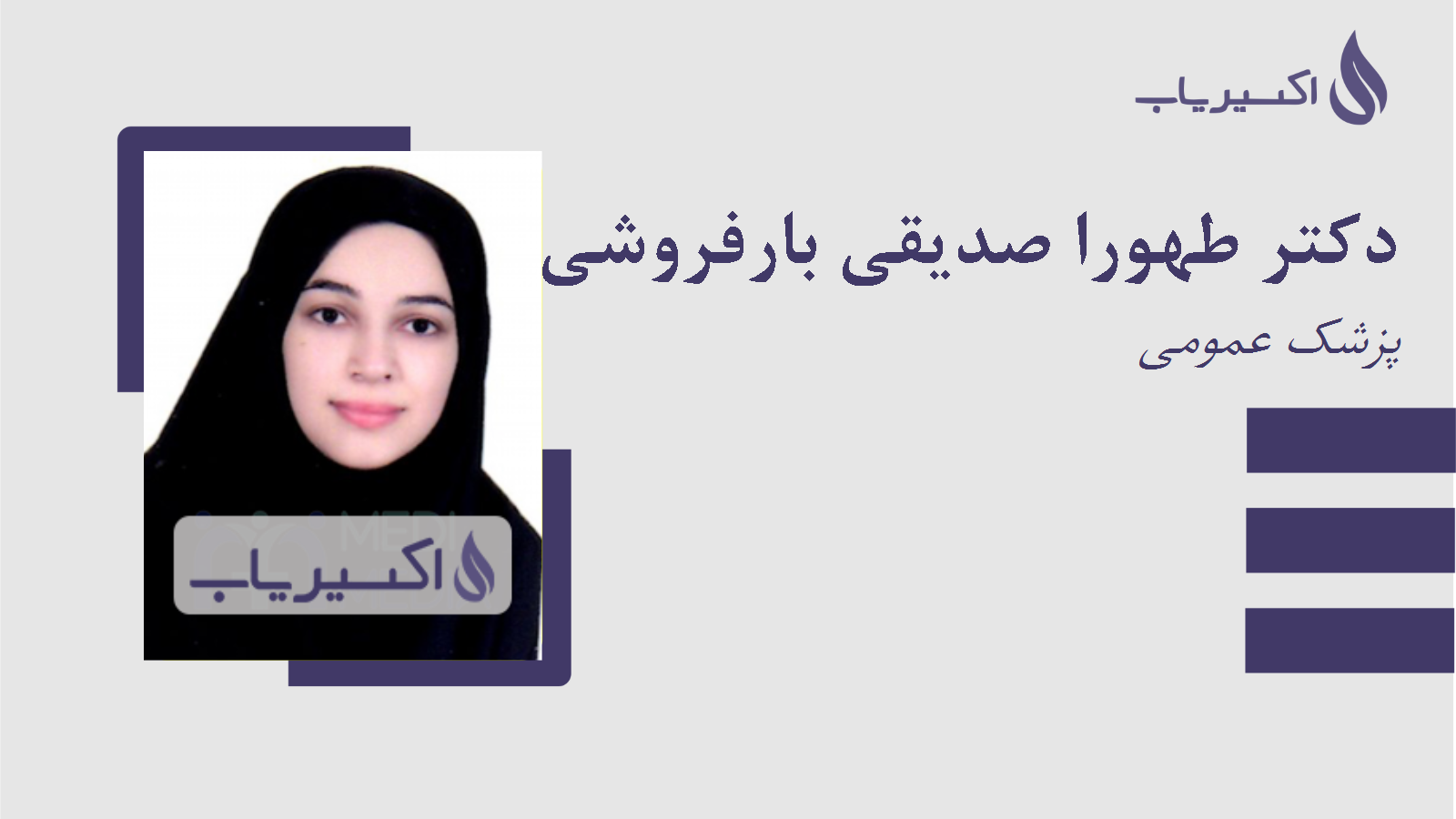 مطب دکتر طهورا صدیقی بارفروشی