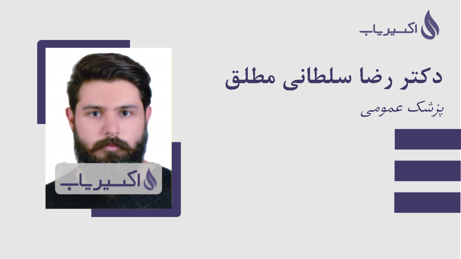 مطب دکتر رضا سلطانی مطلق