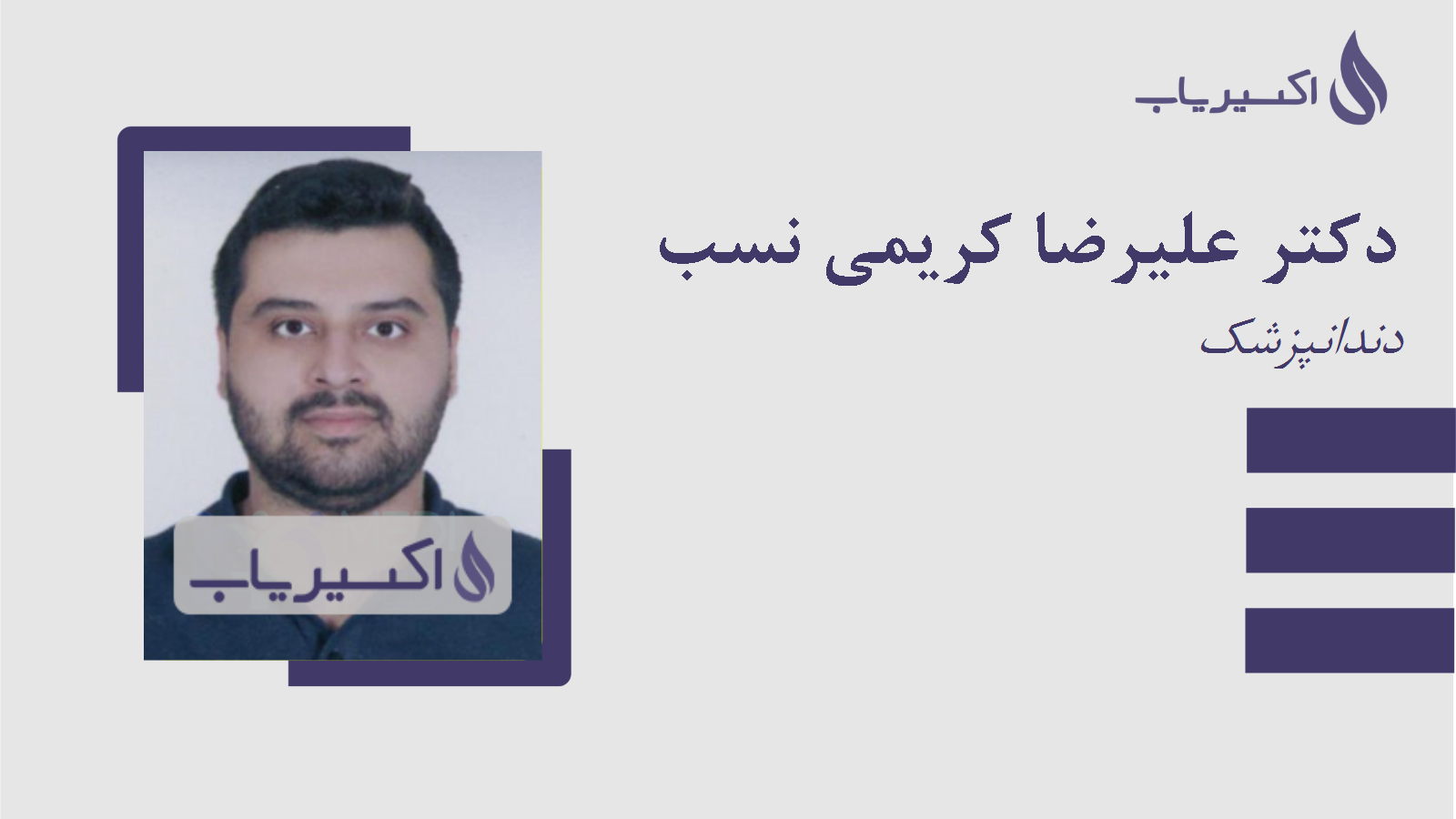 مطب دکتر علیرضا کریمی نسب