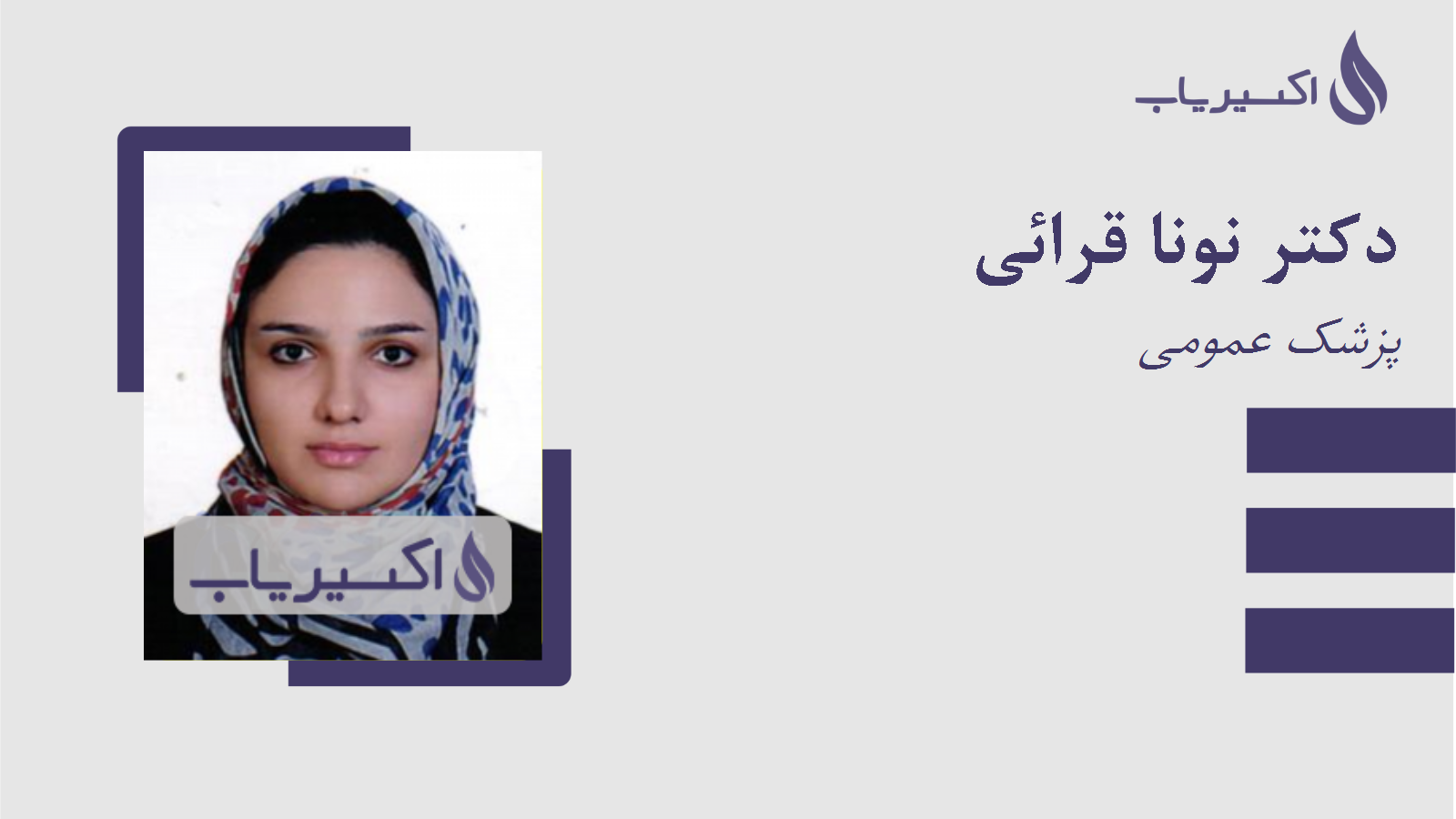 مطب دکتر نونا قرائی