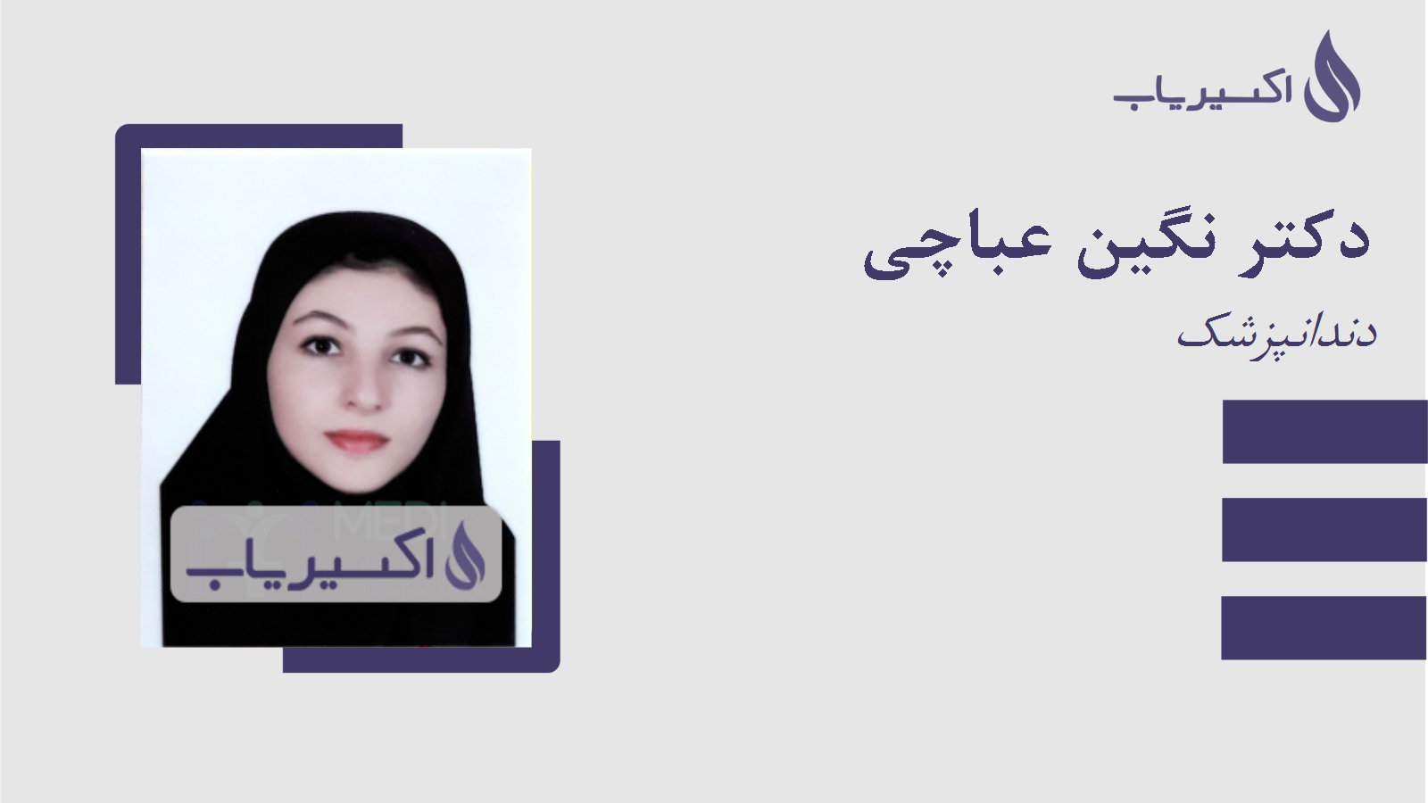 مطب دکتر نگین عباچی