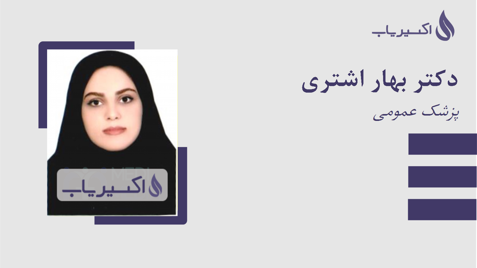 مطب دکتر بهار اشتری