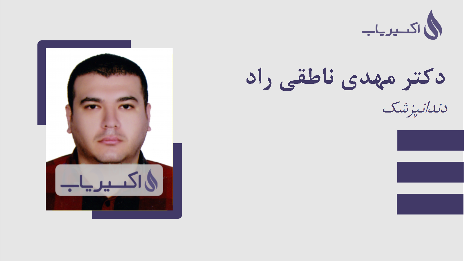 مطب دکتر مهدی ناطقی راد