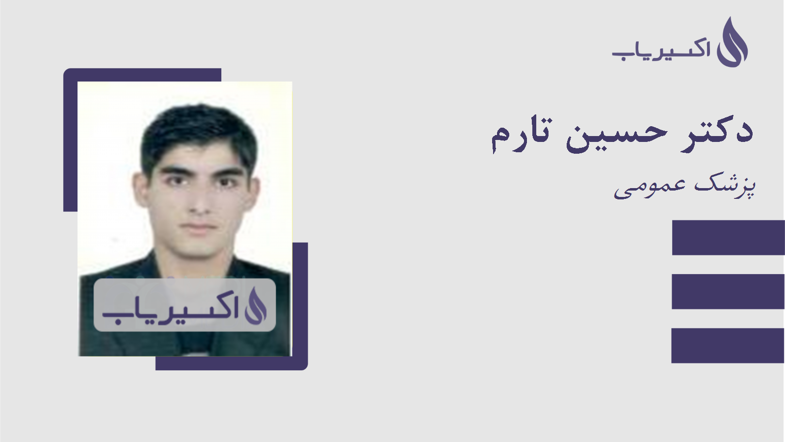 مطب دکتر حسین تارم