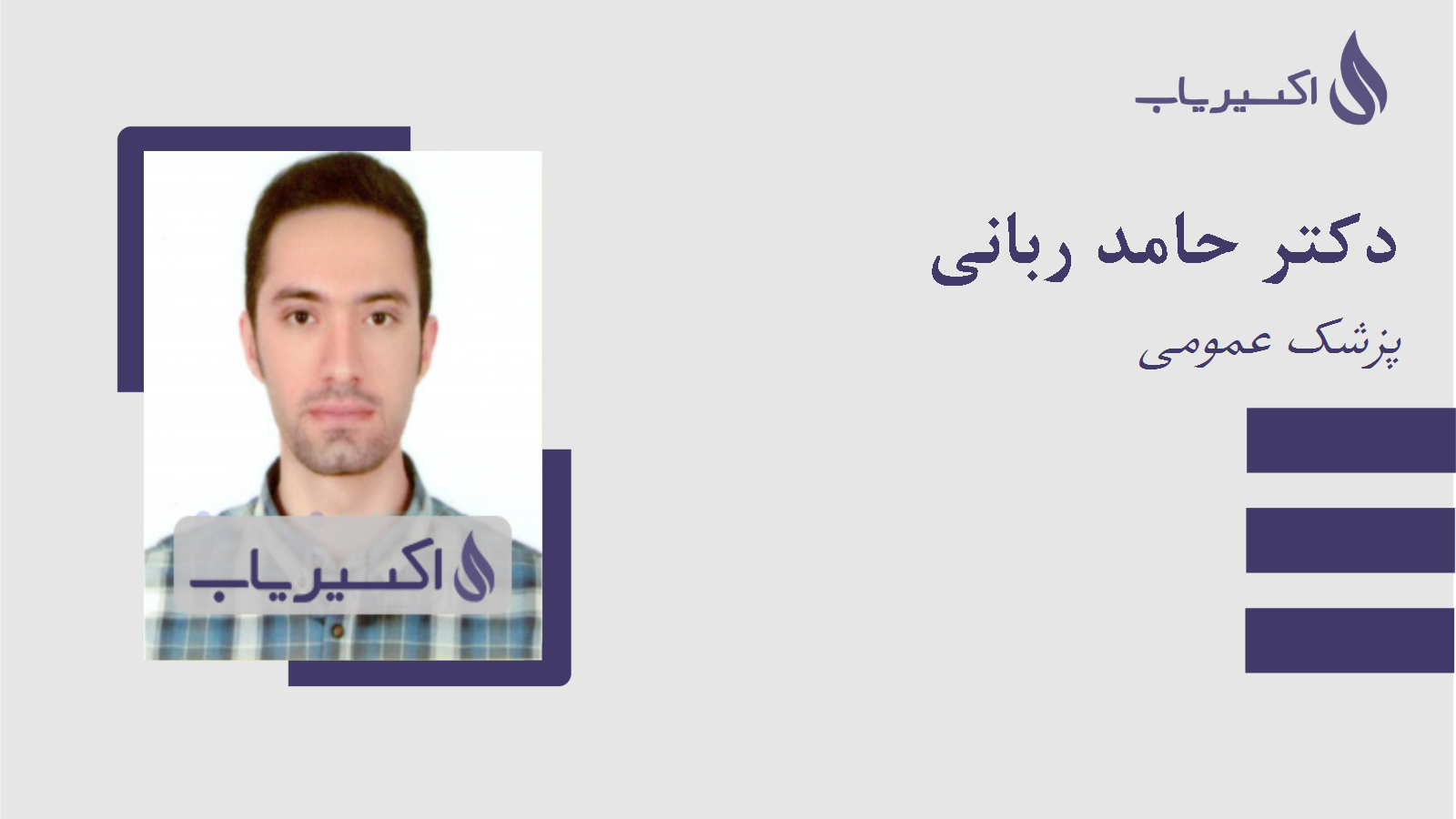 مطب دکتر حامد ربانی