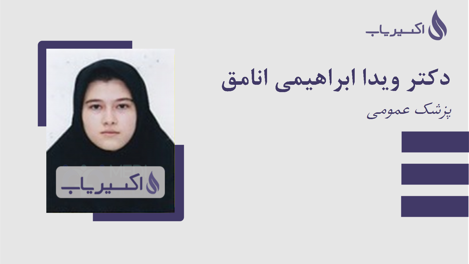 مطب دکتر ویدا ابراهیمی انامق