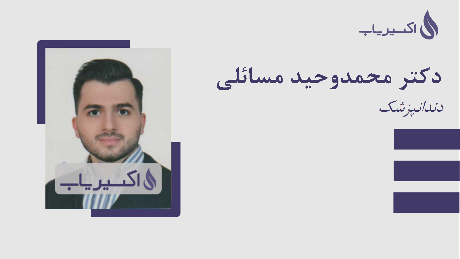 مطب دکتر محمدوحید مسائلی