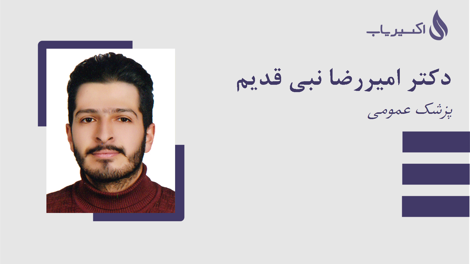 مطب دکتر امیررضا نبی قدیم