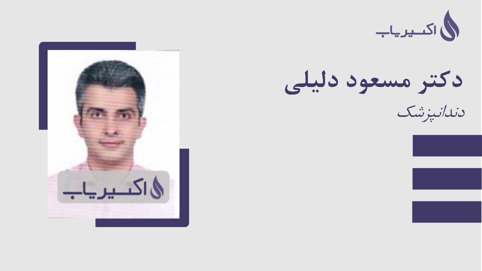 مطب دکتر مسعود دلیلی